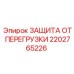2202765226 ЗАЩИТА ОТ ПЕРЕГРУЗКИ Epiroc