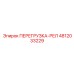 4812033229 ПЕРЕГРУЗКА-РЕЛ Epiroc
