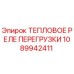 1089942411 ТЕПЛОВОЕ РЕЛЕ ПЕРЕГРУЗКИ Epiroc