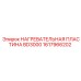 1617966202 Нагревательная пластина BD3000 Epiroc
