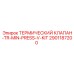 Термоклапан минимального давления Epiroc TR-MIN-PRESS-V-KIT