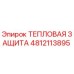 4812113895 ТЕПЛОВАЯ ЗАЩИТА Epiroc