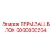 Изображение Термозащитного блока Epiroc артикул 6060006264