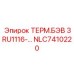 Термозащитный блок ТЕРМ.БЭВ от Epiroc с номером детали NLC7410220