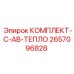 Комплект терморегуляции Epiroc артикул 2657096828