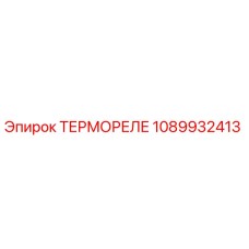 1089932413 ТЕРМОРЕЛЕ Epiroc