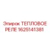 Изображение теплового реле Epiroc артикул 1625141381
