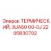 Термореле Epiroc 2205830702 3UA50 00-0J