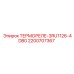 Цифровое термореле Epiroc 2200707367 для горной техники