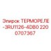 Цифровое термореле Epiroc 2200707367 для горной техники