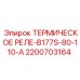 Промышленное термореле Epiroc 2200703164 для горного оборудования