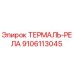 Оригинальное термореле Epiroc артикул 9106113045