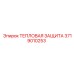 3719010253 ТЕПЛОВАЯ ЗАЩИТА Epiroc