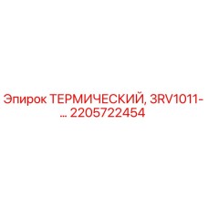 Оригинальный термический выключатель Epiroc арт.2205722454