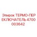 Фото термо-переключателя Epiroc 4700003642, качественная запчасть для буровых машин