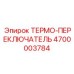 Изображение термо-переключателя Epiroc 4700003784, надежный компонент для контроля температуры