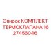 Изображение комплекта термоклапана Epiroc 1627456046, компонент для теплорегуляции