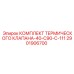 Комплект терморегулирующего клапана Epiroc 2901906700