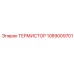 Изображение термистора Epiroc 1089009701