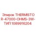 1089916204 THERMISTOR-47000-OHMS-3W-ТИП Epiroc