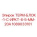 1089033101 ТЕРМ-БЛОК-1-С-ИРКТ-6-5-ММ-20А Epiroc