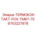 Изображение термоконтакта FOX TM67-75 Epiroc с артикулом 9753227878