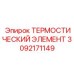Датчик температуры 3092171149 от производителя Epiroc