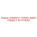 9711178357 ЭЛЕМЕНТ-ТЕРМО-МИКС-110DEG-F Epiroc