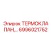 Фото термоклапана Epiroc 6996021752 для буровой техники