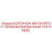 Колпак вентилятора термоформованный 1310116600 для оборудования Epiroc