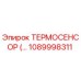 Оригинальный термодатчик Epiroc артикул 1089998311