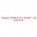 Изображение термостата 1/2 NPT GS12370178 от Epiroc с резьбовым соединением