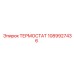 1089927436 ТЕРМОСТАТ Epiroc