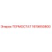 Оригинальный термостат Epiroc артикул 1619650800