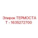 Терморегулятор Epiroc артикул 1635272700
