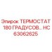 Оригинальный термостат HC63062625 Epiroc 180°C