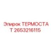Изображение термостата Epiroc 2653216115