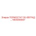 Терморегулятор для экстремальных температур Epiroc 1903055557