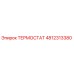 4812313380 ТЕРМОСТАТ Epiroc