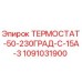 1091031900 ТЕРМОСТАТ-50-230ГРАД-C-15A-3 Epiroc