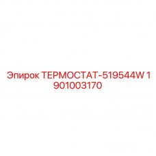 1901003170 ТЕРМОСТАТ-519544W Epiroc