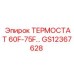 Изображение термостата 60F-75F GS12367628 от Epiroc для температурного контроля