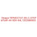 Оригинальный терморегулятор Epiroc арт.1202586903