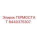 Биметаллический термостат Epiroc 8440375307 для буровых станков