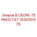 Оригинальный термостат 1636301279 для буровых станков Epiroc