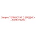 Термостат D воздух артикул 6216372200 Epiroc