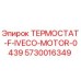 Оригинальный термостат 5730016349 для двигателей IVECO от Epiroc