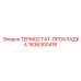 Уплотнительная прокладка для термостатов Epiroc 1636300416