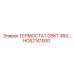 HC62141000 ТЕРМОСТАТ GSKT 460 Epiroc