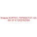 1202752100 КОРПУС-ТЕРМОСТАТ-GA-30-37-E Epiroc